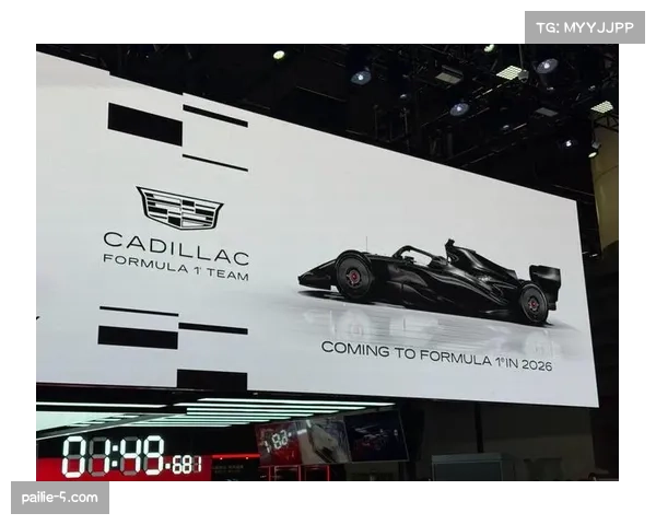 凯迪拉克2026年加入F1 新车队面临技术挑战与竞争压力
